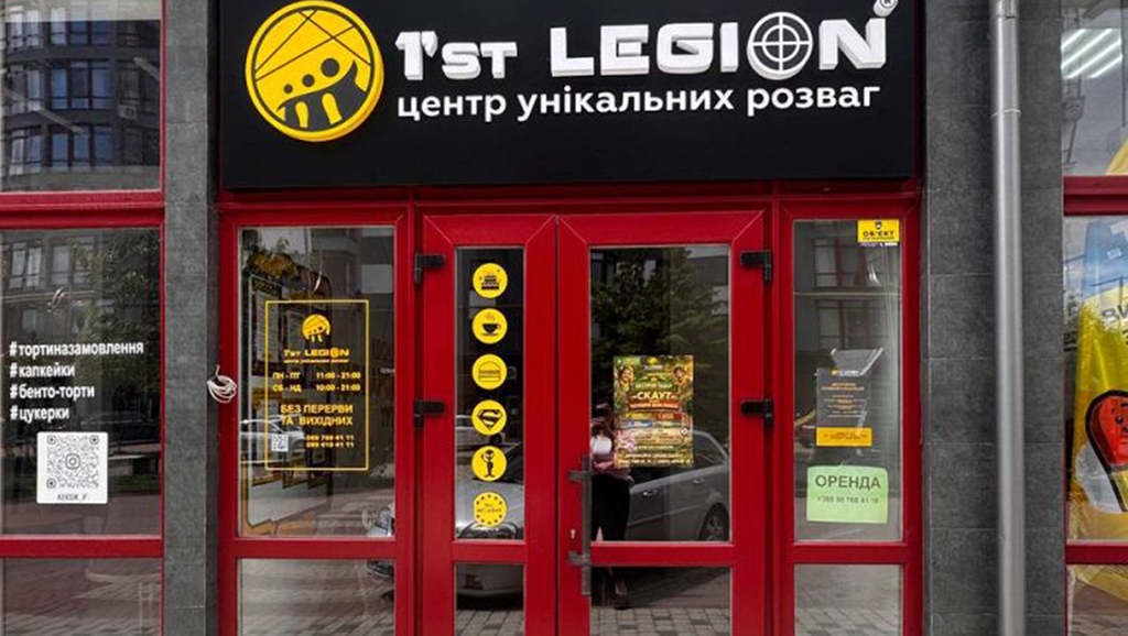 Центр унікальних розваг