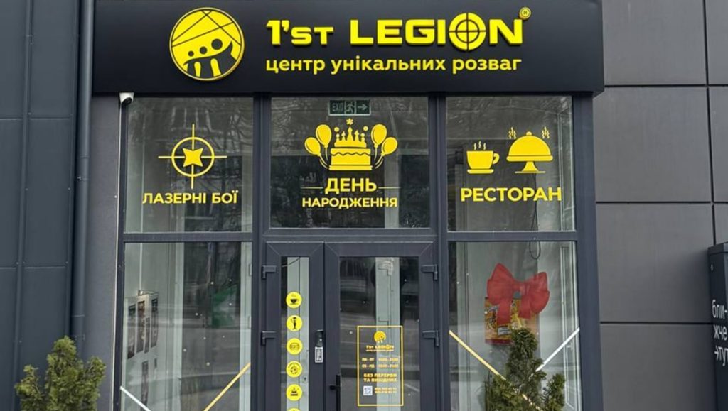 Центр унікальних розваг