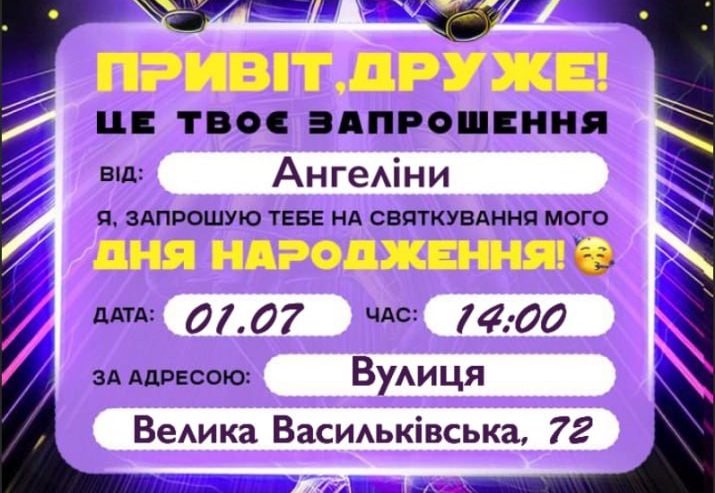 ЗАПРОШЕННЯ ЕЛЕКТРОННЕ